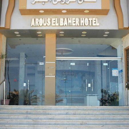 מרסה מטרוהה Arous El Bahr Hotel Matrouh מראה חיצוני תמונה